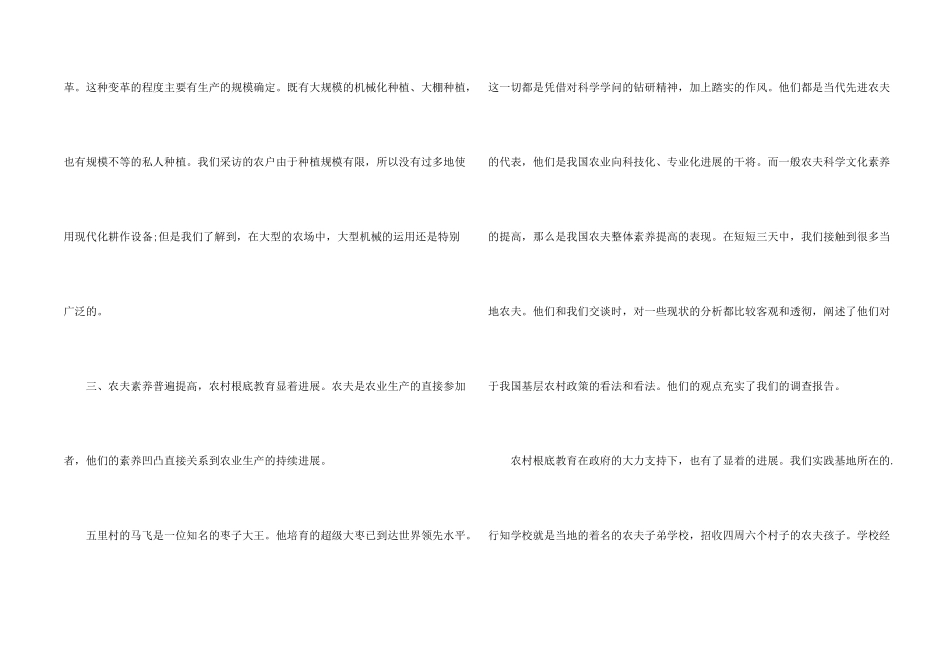 中学生三下乡实践_第2页