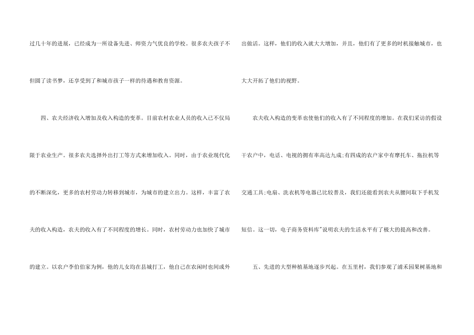 中学生三下乡实践_第3页