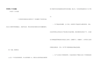 中学生三下乡实践