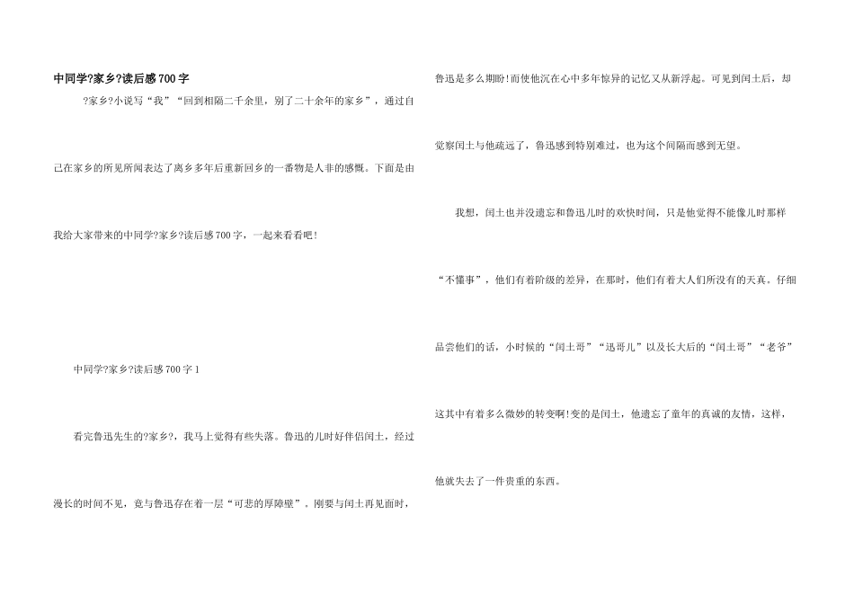 中学生《故乡》读后感700字_第1页