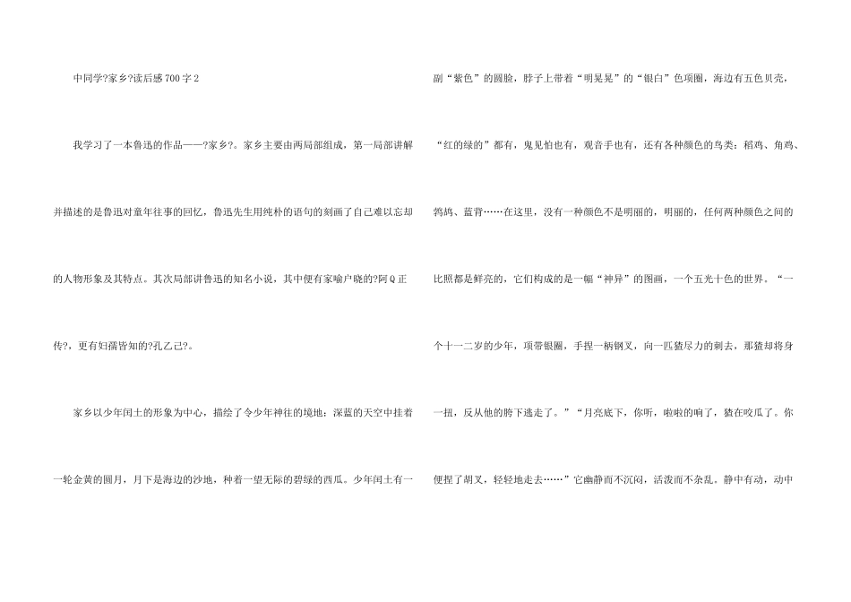 中学生《故乡》读后感700字_第3页
