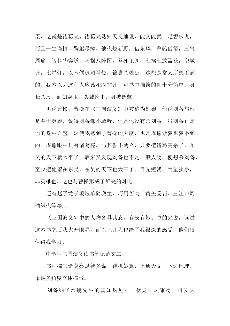 中学生三国演义读书笔记五篇范文_第2页