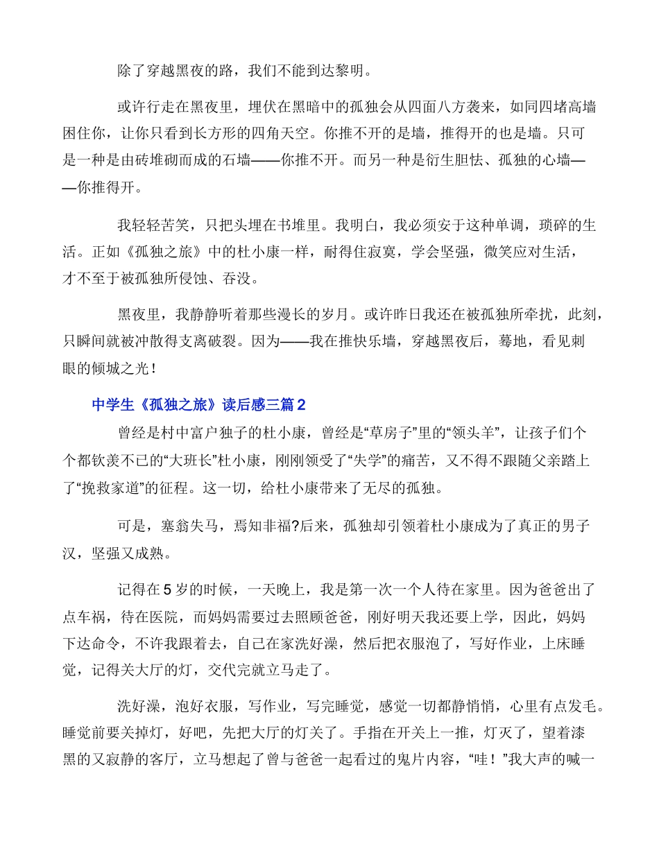 中学生《孤独之旅》读后感三篇_第2页