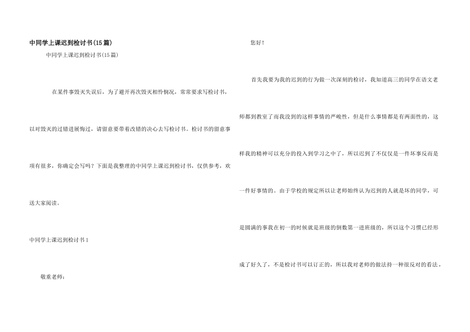 中学生上课迟到检讨书_第1页
