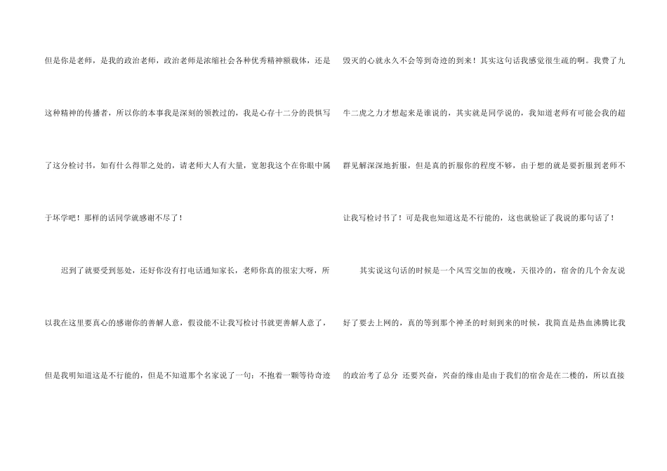 中学生上课迟到检讨书_第2页