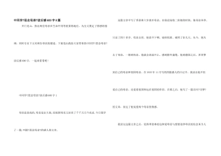中学生《怀念母亲》读后感600字8篇