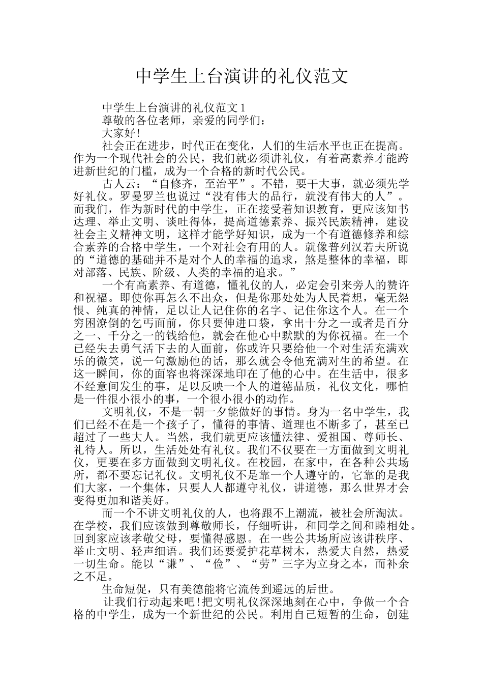 中学生上台演讲的礼仪范文_第1页