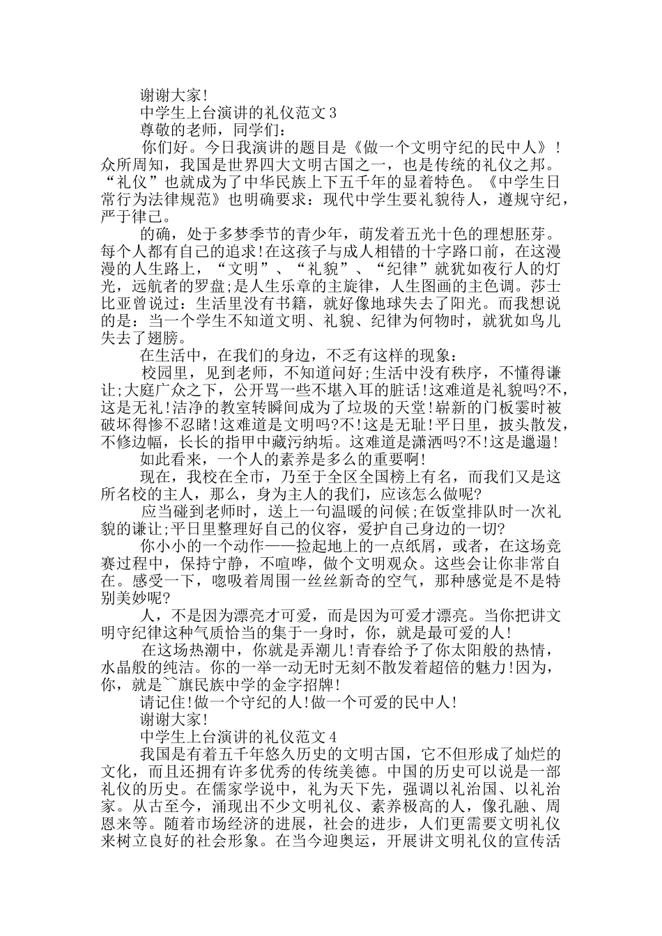 中学生上台演讲的礼仪范文_第3页