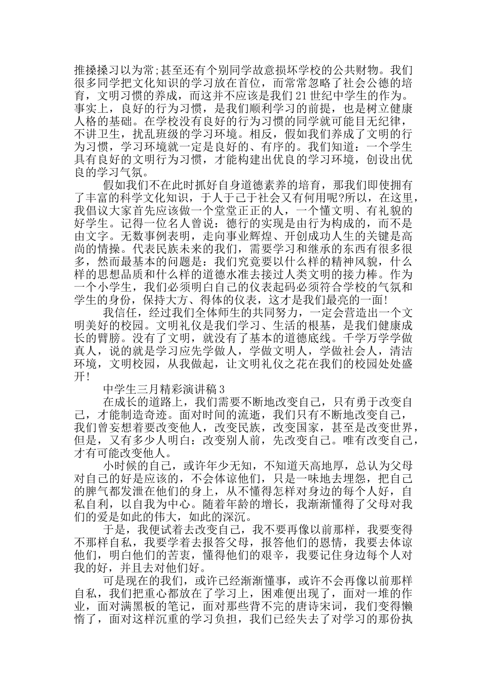 中学生三月精彩演讲稿_第2页