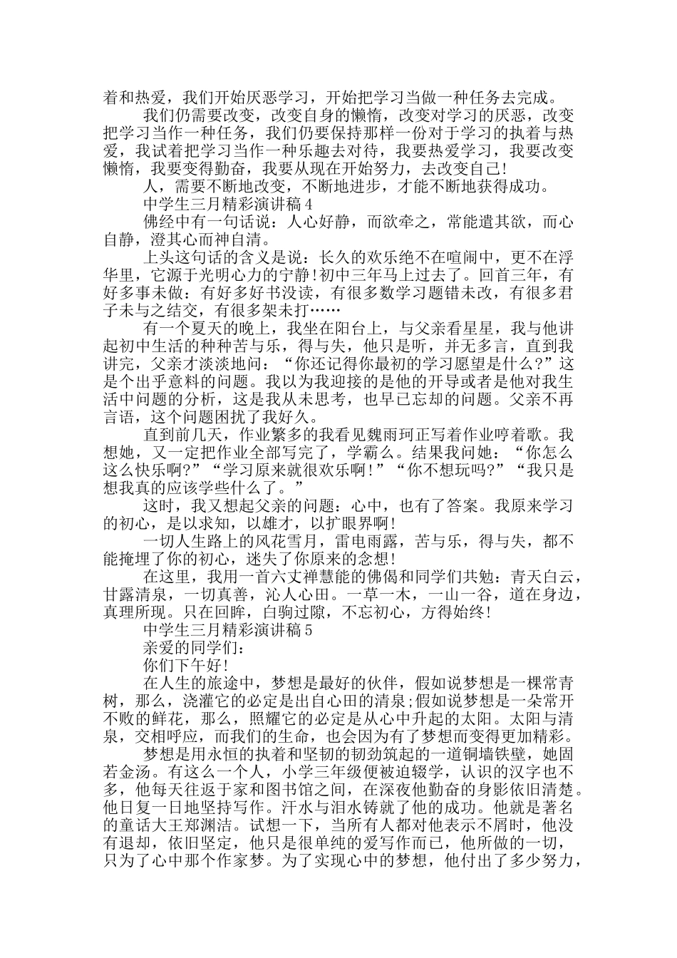 中学生三月精彩演讲稿_第3页