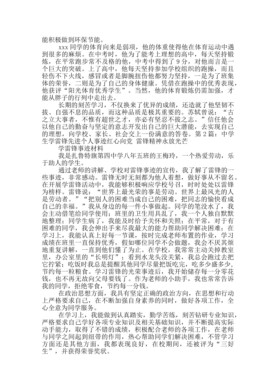 中学生个人先进事迹_第2页