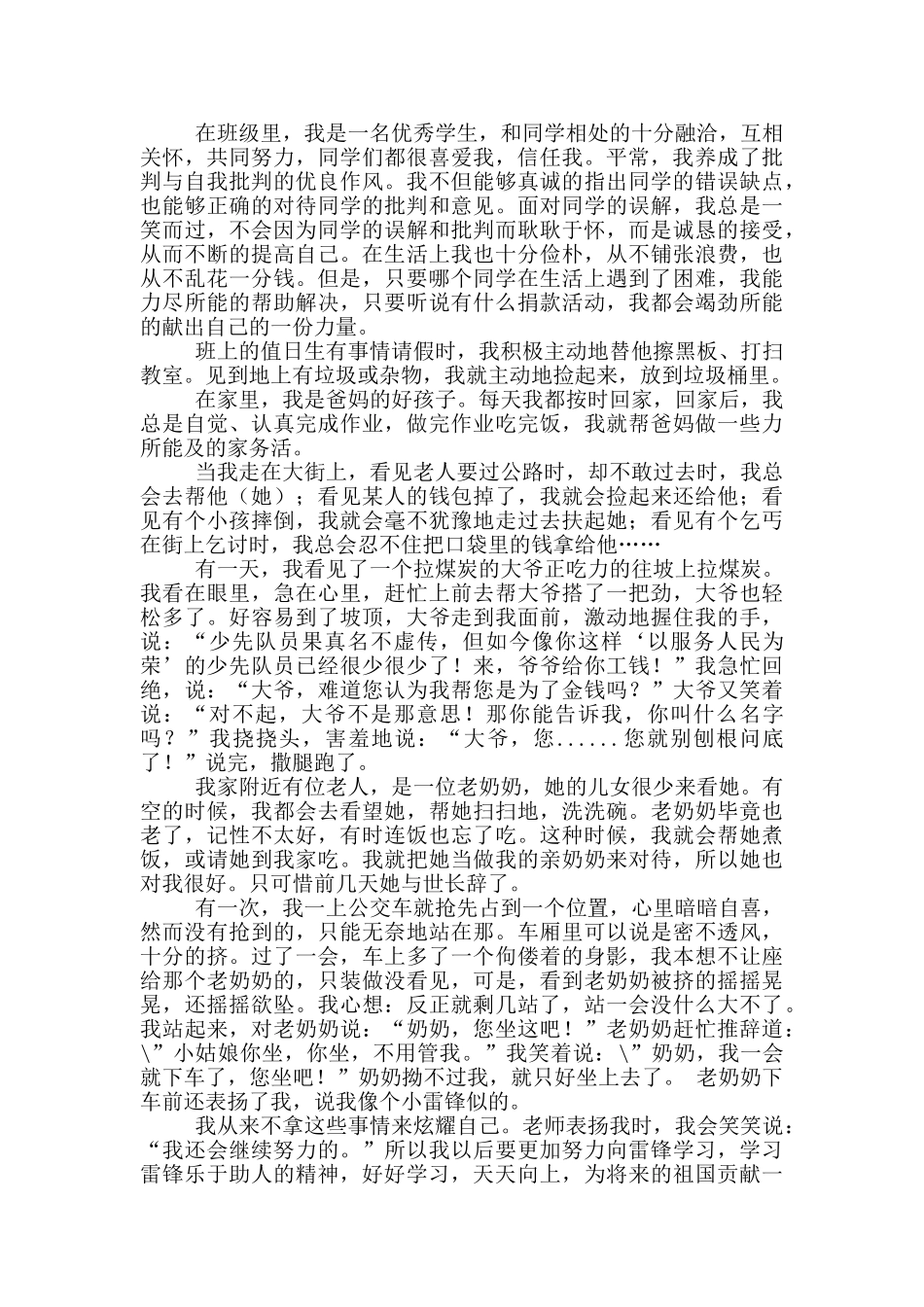 中学生个人先进事迹_第3页