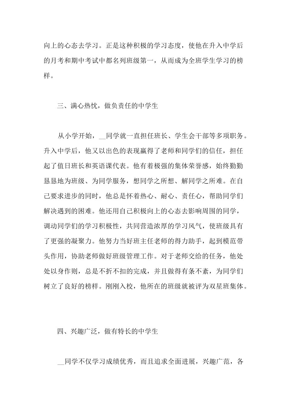 中学生个人先进事迹材料_第3页