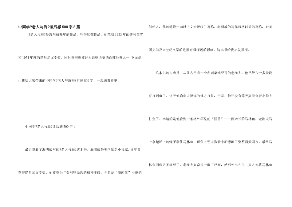 中学生《老人与海》读后感500字8篇_第1页