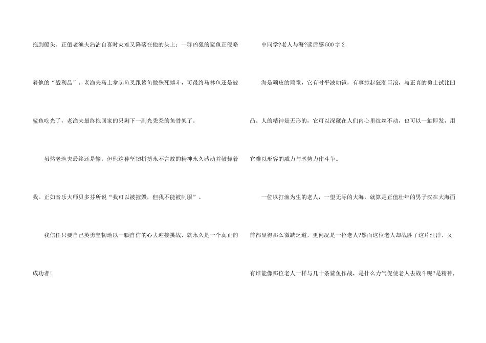 中学生《老人与海》读后感500字8篇_第2页
