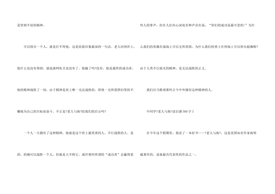 中学生《老人与海》读后感500字8篇_第3页