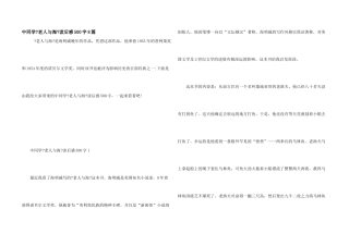 中学生《老人与海》读后感500字8篇