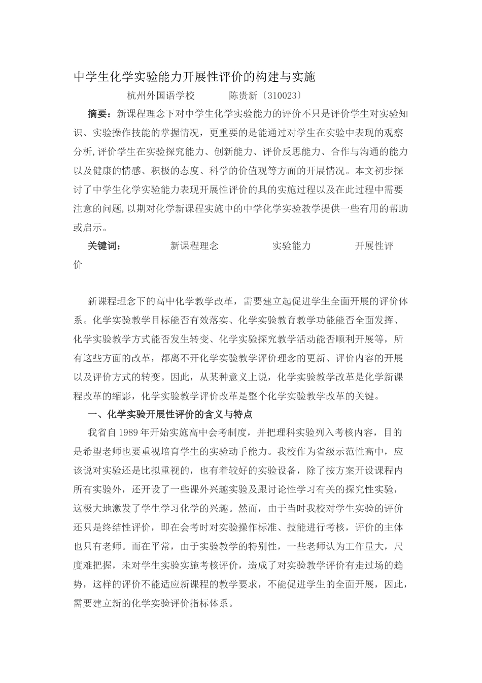 中学生上机操作能力发展性评价的构建与实施_第1页