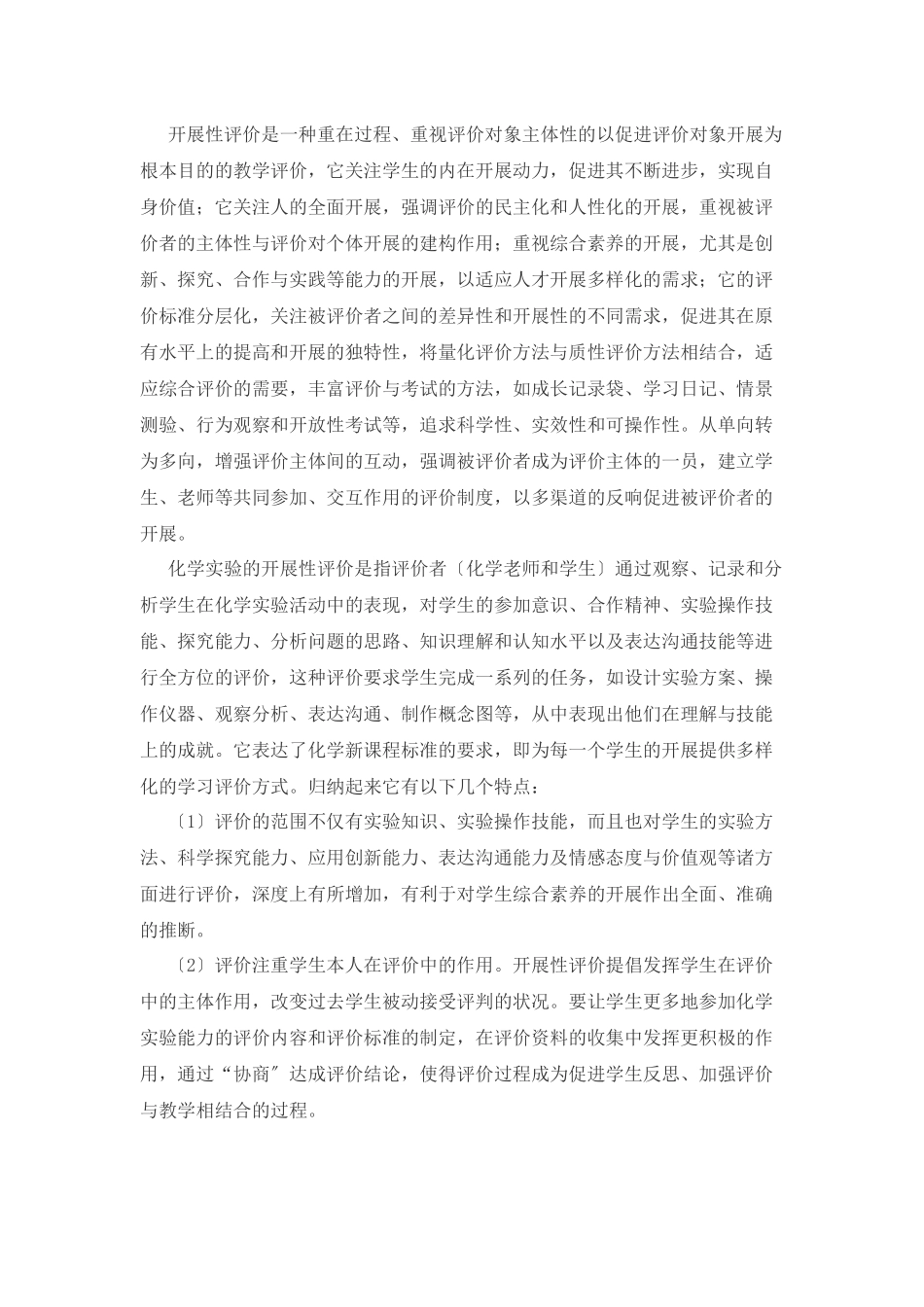 中学生上机操作能力发展性评价的构建与实施_第2页