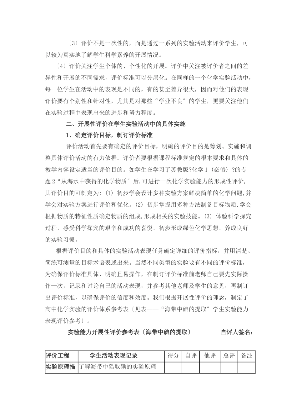 中学生上机操作能力发展性评价的构建与实施_第3页