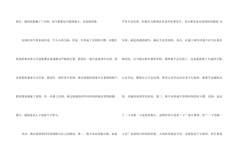 中学生上课迟到检讨书4篇_第2页