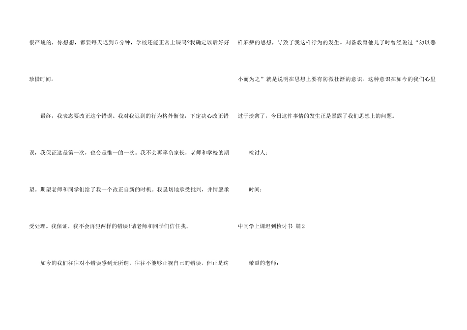 中学生上课迟到检讨书4篇_第3页