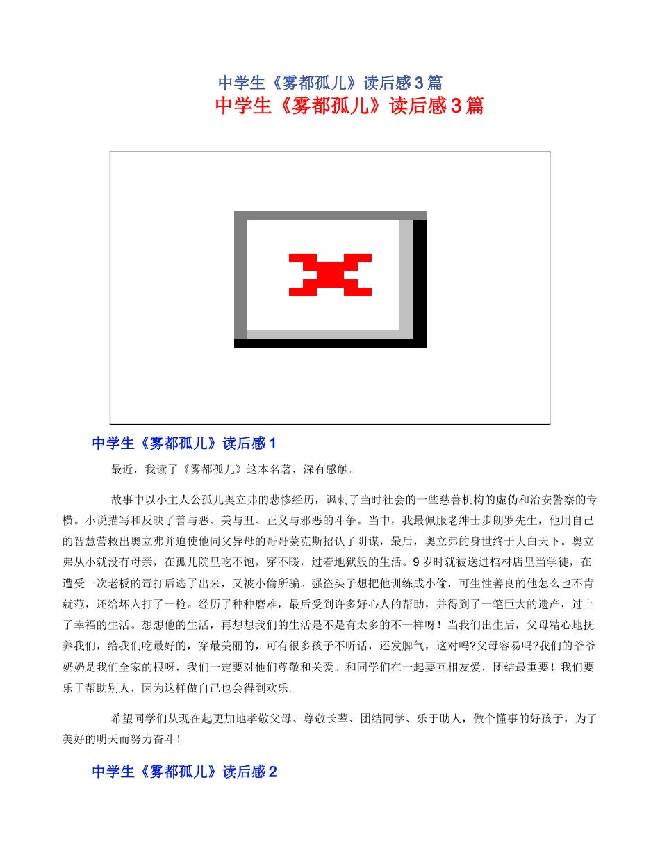中学生《雾都孤儿》读后感3篇_第1页