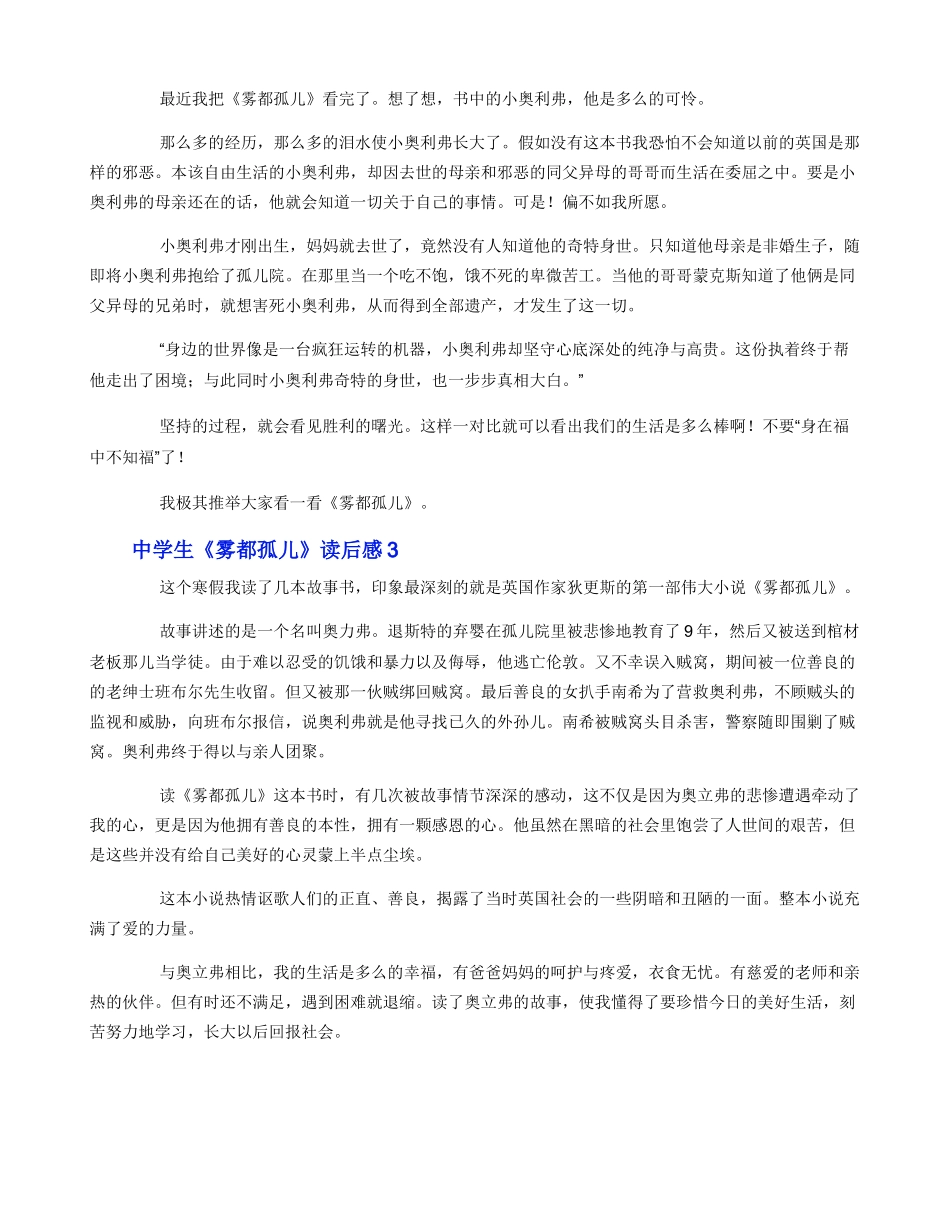 中学生《雾都孤儿》读后感3篇_第2页