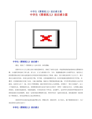 中学生《雾都孤儿》读后感3篇