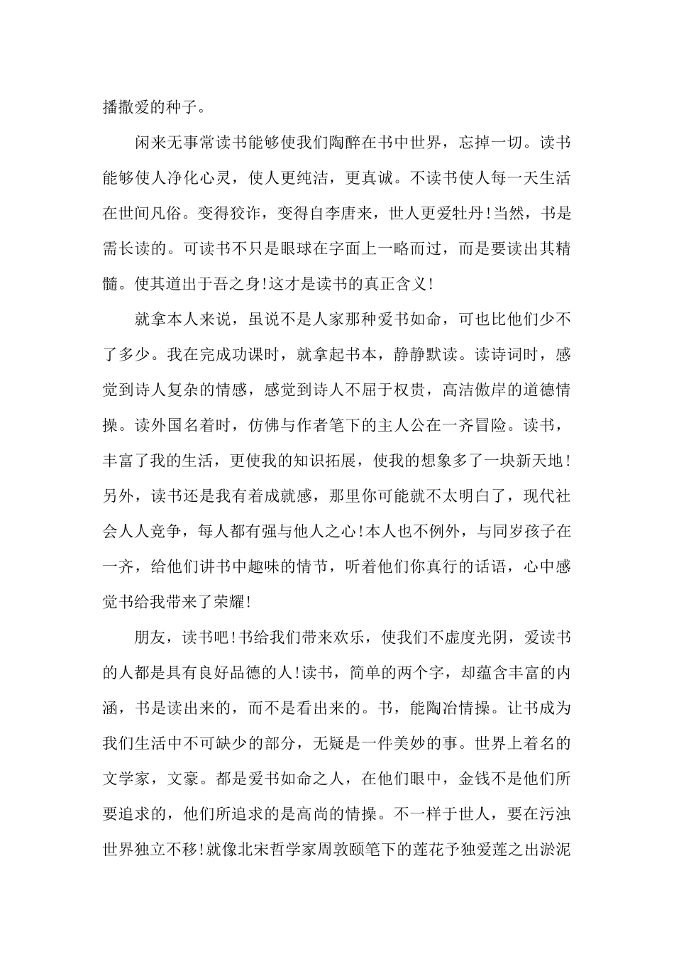 中学生个人读书心得体会5篇_第2页