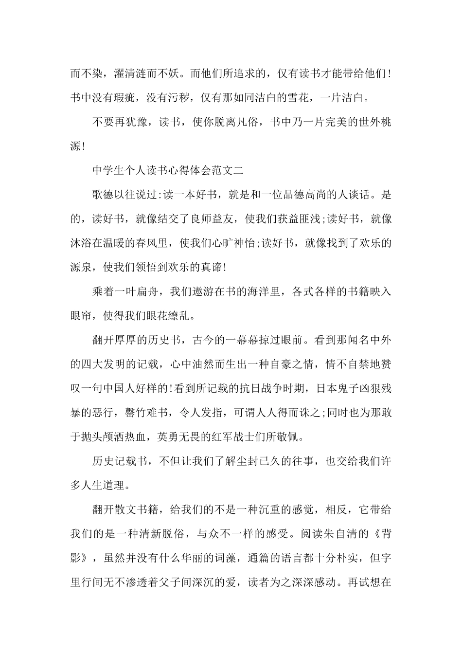 中学生个人读书心得体会5篇_第3页