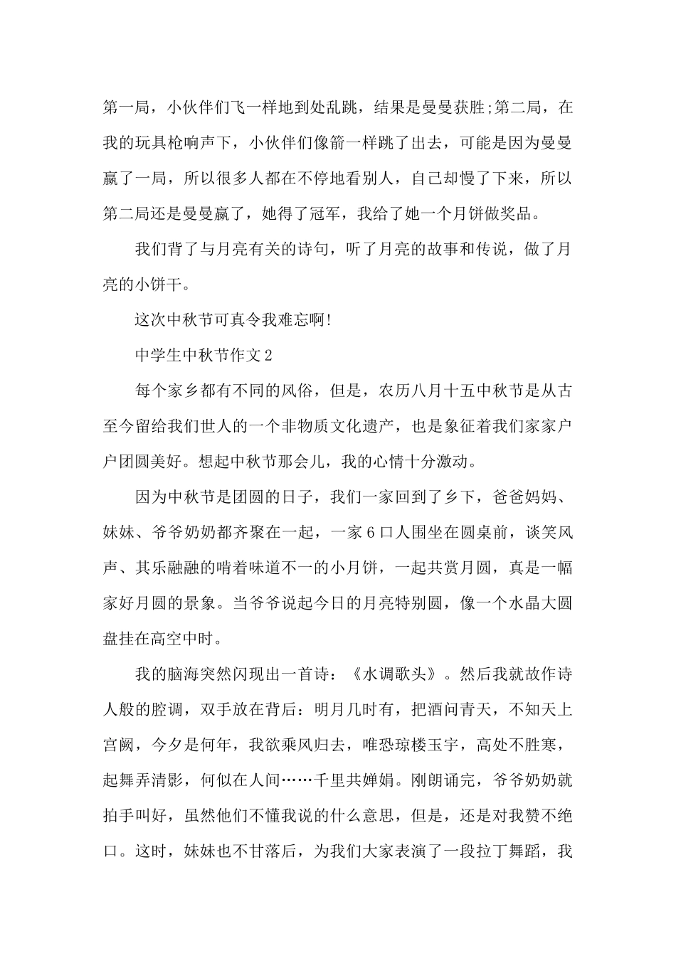 中学生中秋节作文5篇_第2页