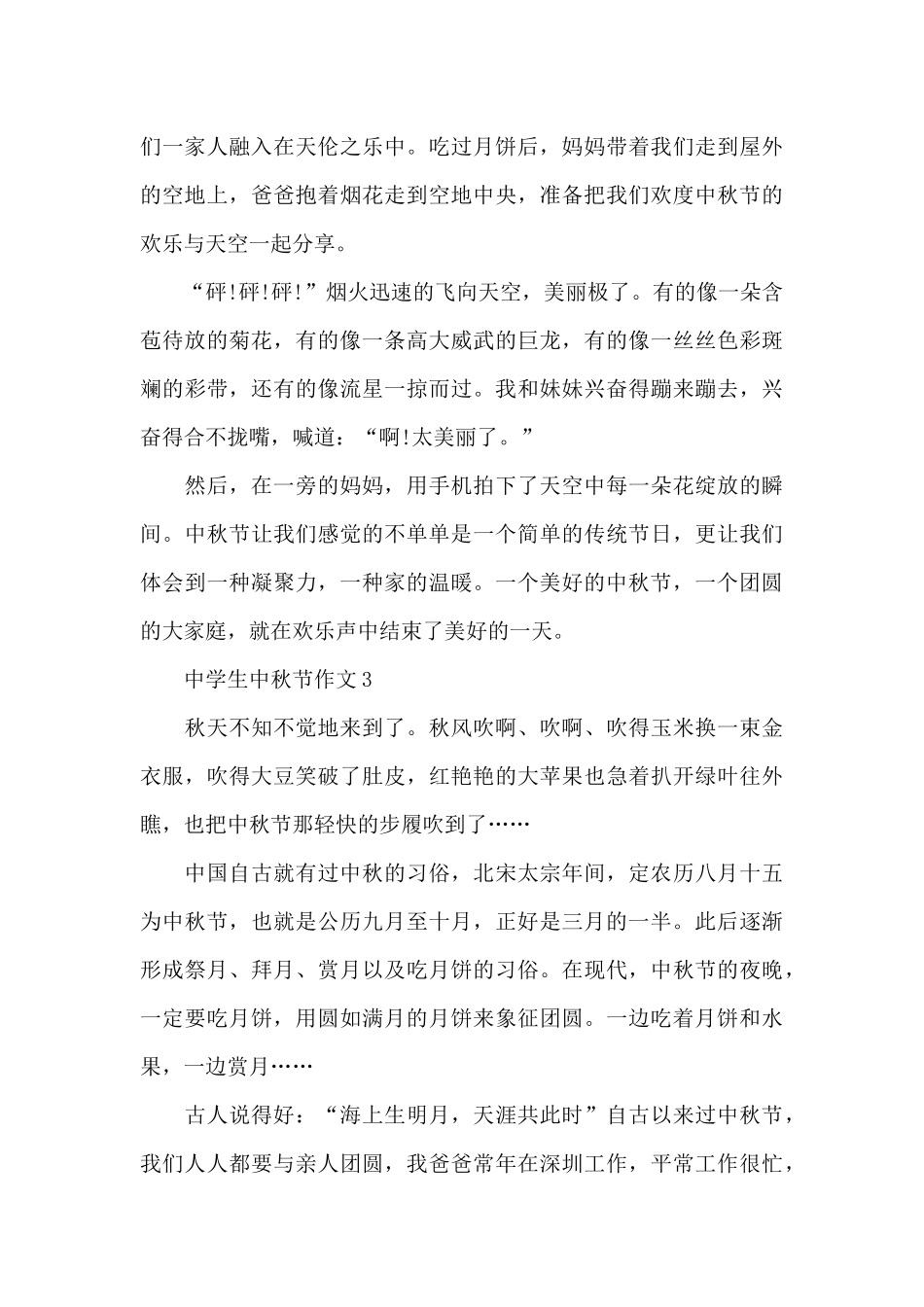 中学生中秋节作文5篇_第3页