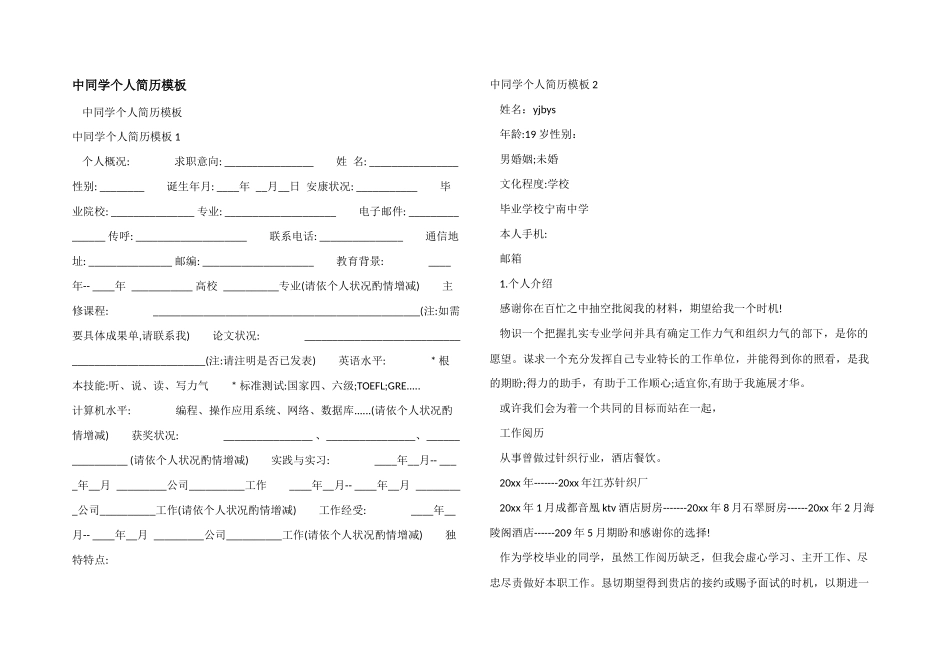 中学生个人简历模板_第1页