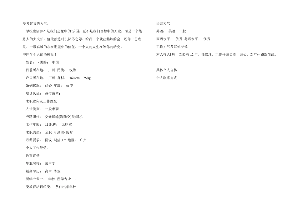 中学生个人简历模板_第2页