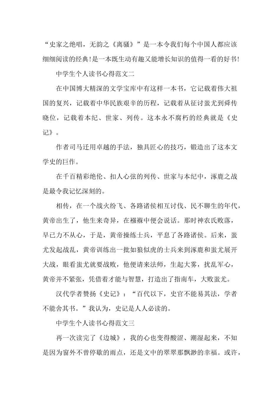 中学生个人读书心得600字5篇_第2页