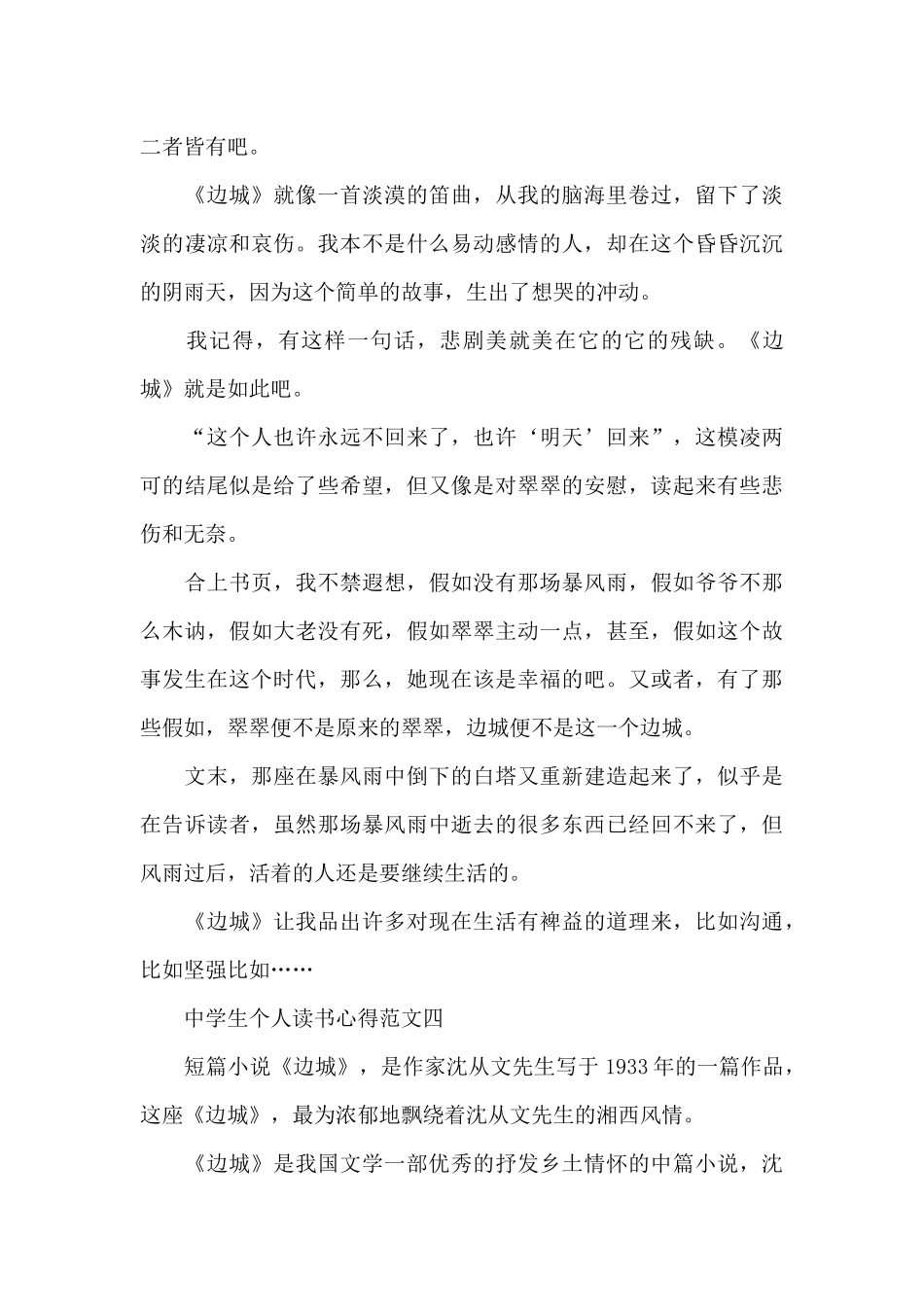 中学生个人读书心得600字5篇_第3页