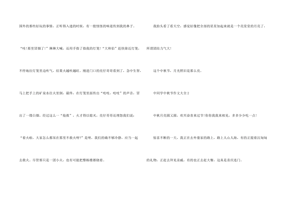 中学生中秋节大全_第2页
