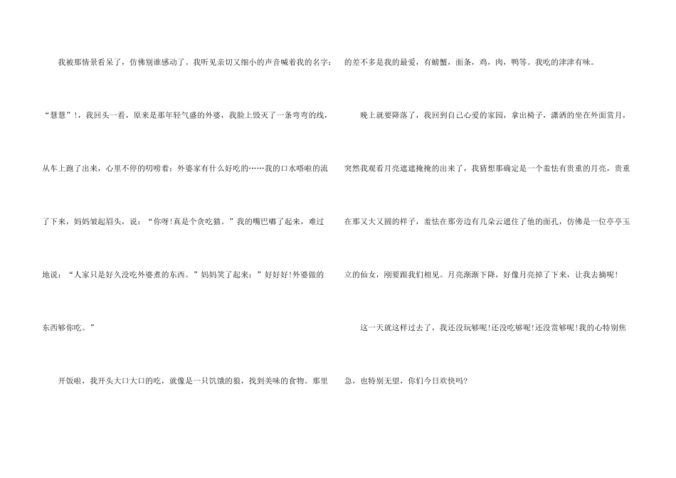 中学生中秋节大全_第3页