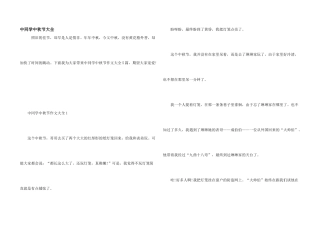 中学生中秋节大全