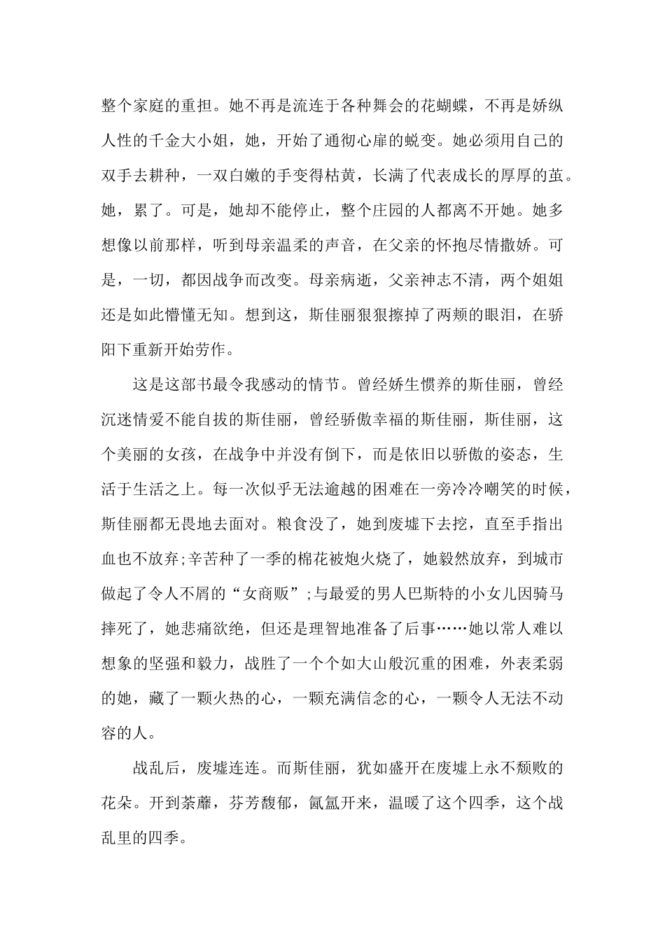 中学生乱世佳人读后感五篇范文_第2页