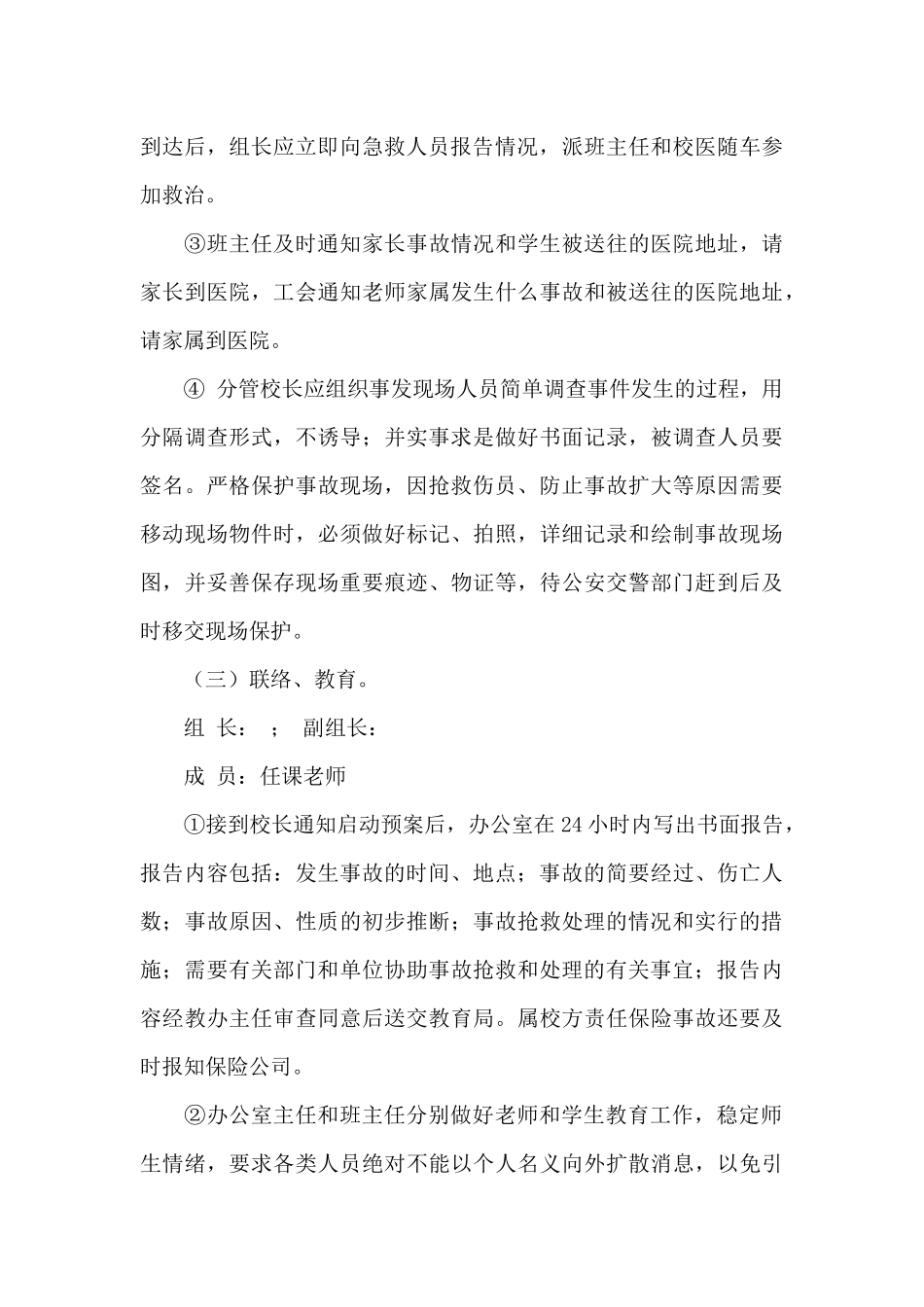 中学生交通安全事故防范处置工作方案_第3页