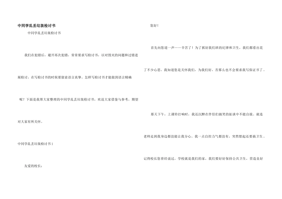 中学生乱丢垃圾检讨书_第1页