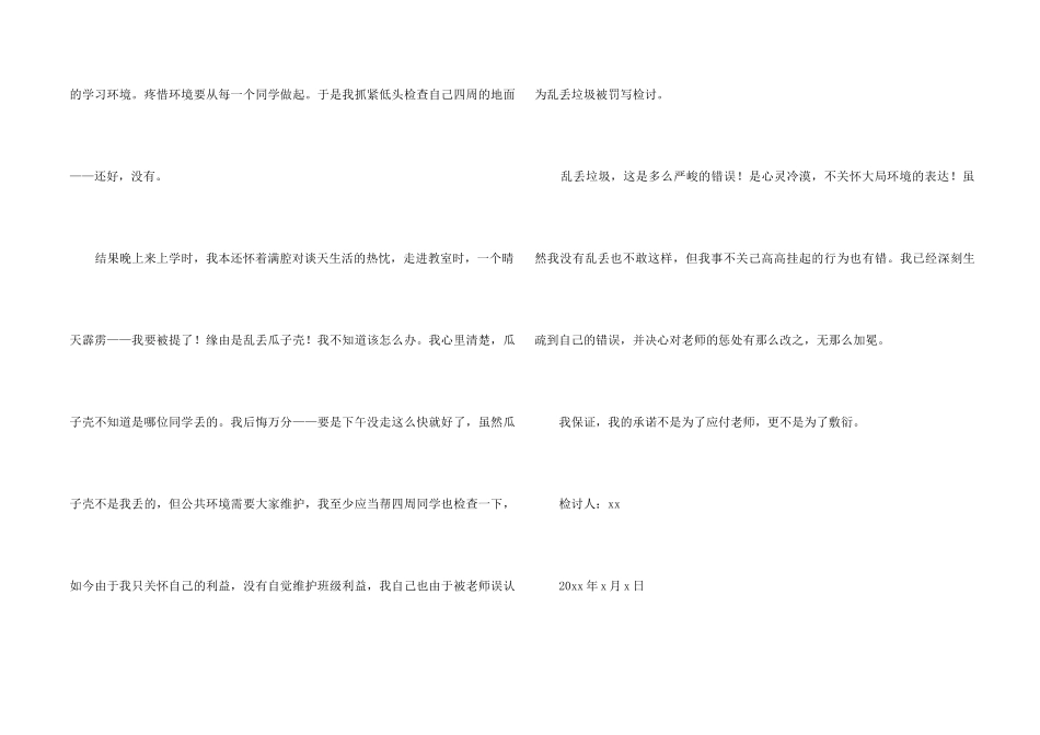 中学生乱丢垃圾检讨书_第2页