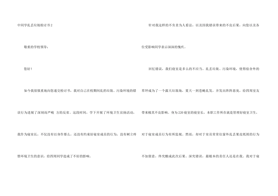 中学生乱丢垃圾检讨书_第3页