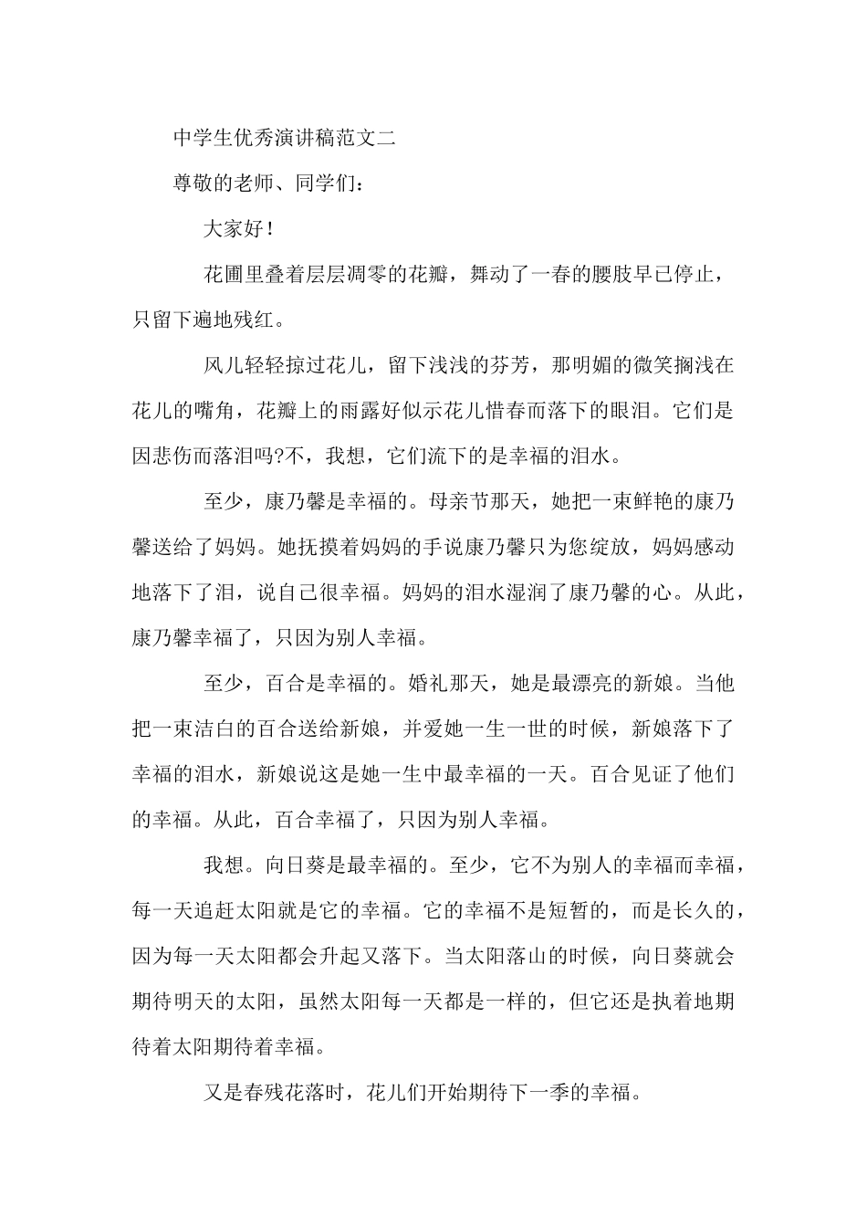 中学生优秀演讲稿范文甄选5篇_第2页