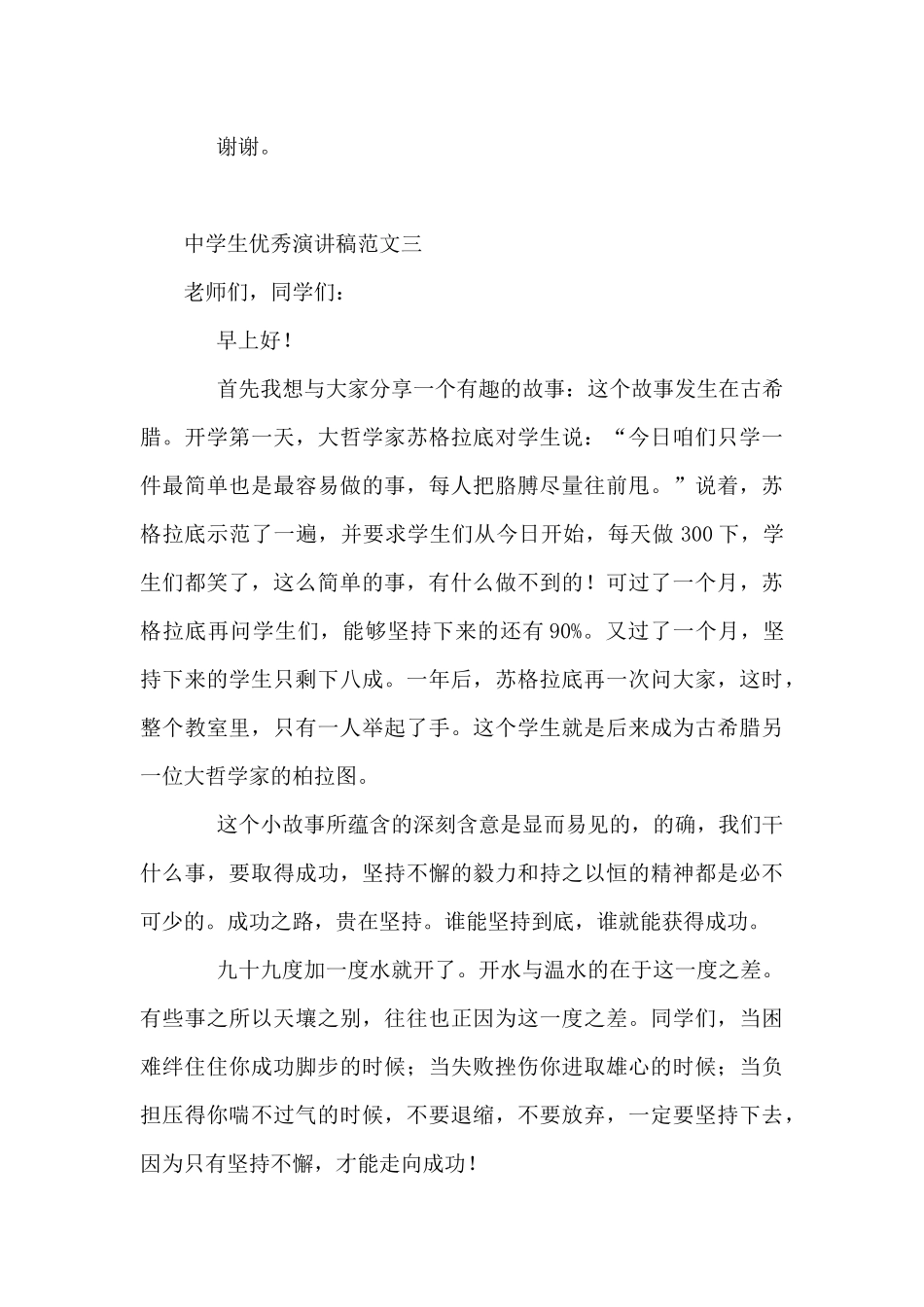 中学生优秀演讲稿范文甄选5篇_第3页