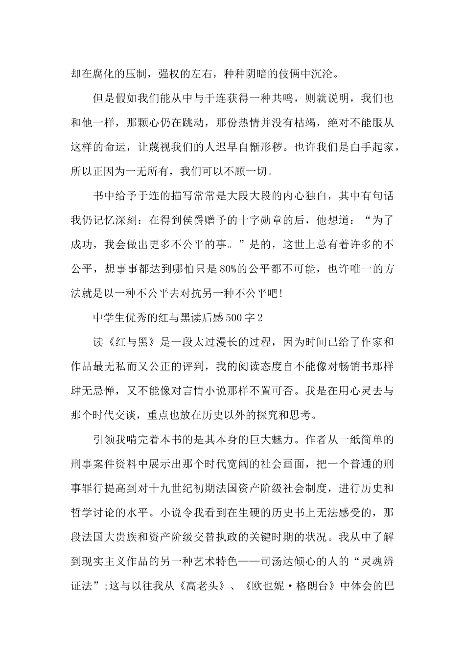 中学生优秀的红与黑读后感500字范文_第2页