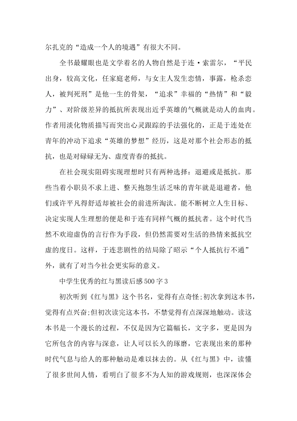 中学生优秀的红与黑读后感500字范文_第3页