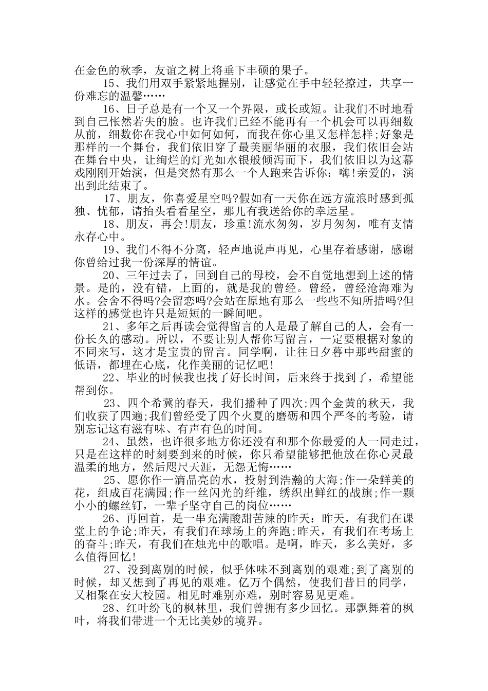 中学生伤感毕业留言_第2页